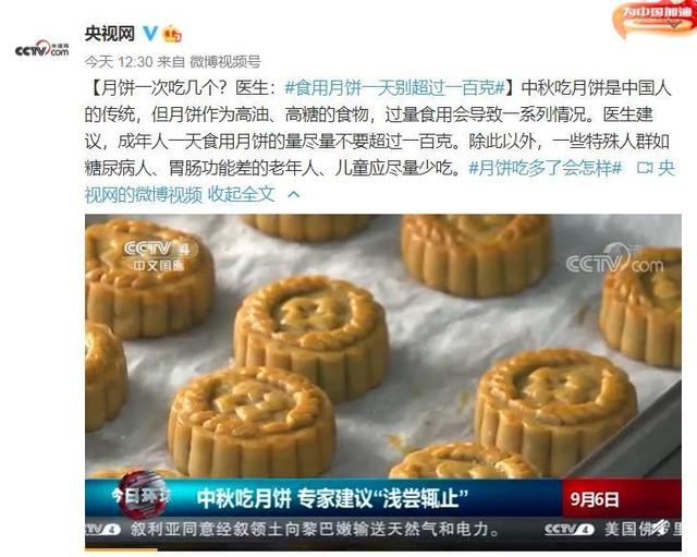 月饼一次吃几个？医生：食用月饼一天别超过一百克