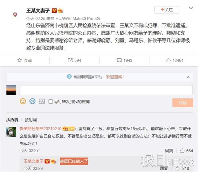 “阿里事件”男主角踏上回家路，辩护律师：无罪结果与其妻子努力密切相关