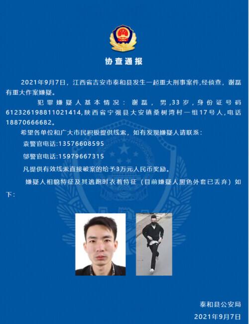 悬赏！男子携带内藏女尸的行李箱打车，被司机识破后逃走！警方发布协查通报