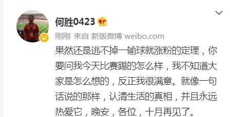 退钱哥谈国足负日本：踢的很好呀，很满意；十月再见