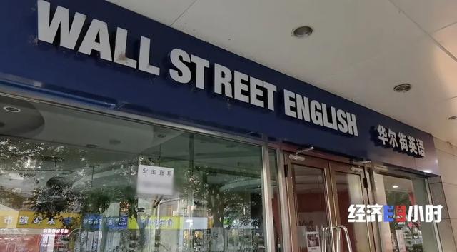 被曝 欠費 12億 華爾街英語全部停業 上不了課 還要還貸款 學員欲哭無淚 Kks資訊網