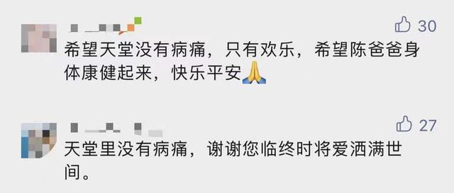 惋惜！他还是离开了…多位明星曾为他加油