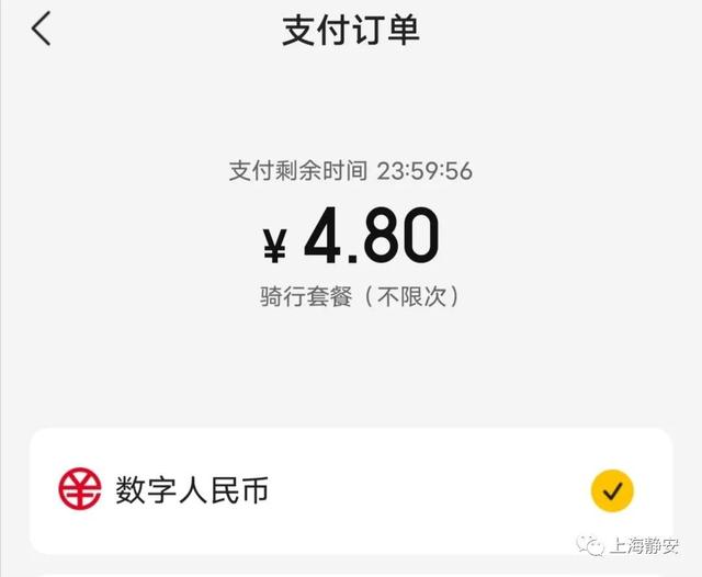 带你体验！直接用数字人民币骑共享单车，还有10元红包拿