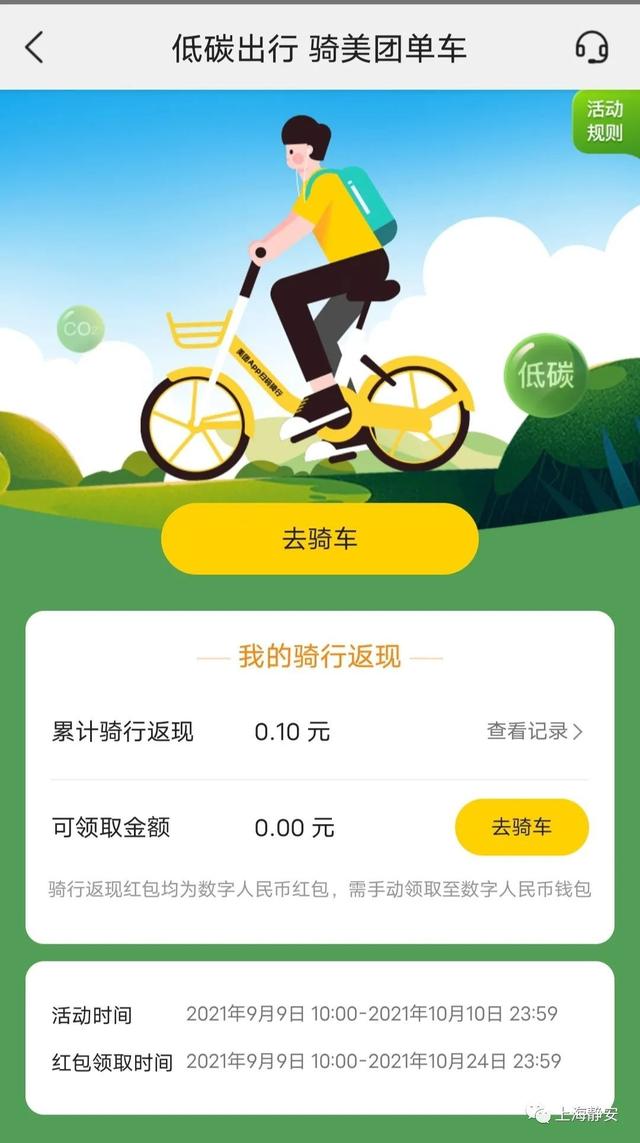 带你体验！直接用数字人民币骑共享单车，还有10元红包拿