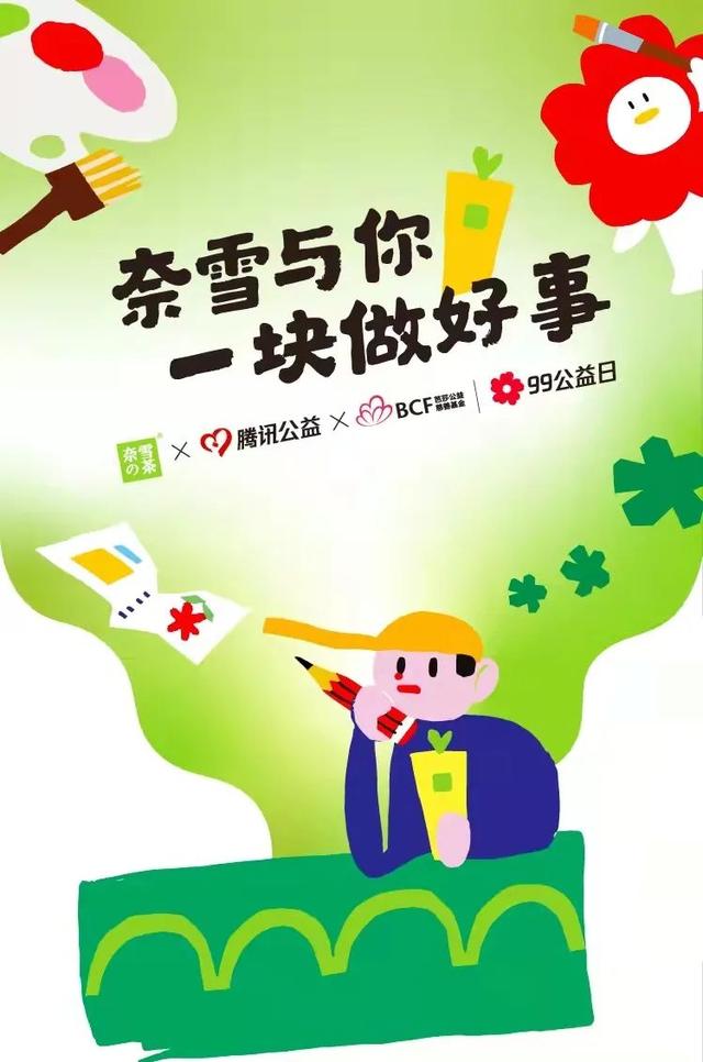 社交、直播、内容齐上阵，看互联网大厂如何践行公益？
