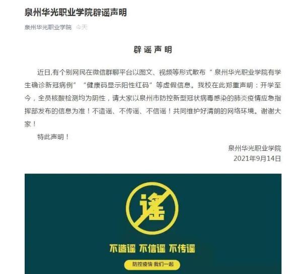 假的！假的！假的！三地紧急辟谣