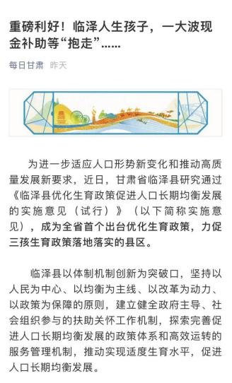 生三孩补贴1万元，连发3年！买商品房最高补助4万元，孩子就读幼儿园还有资助，这个县发大招