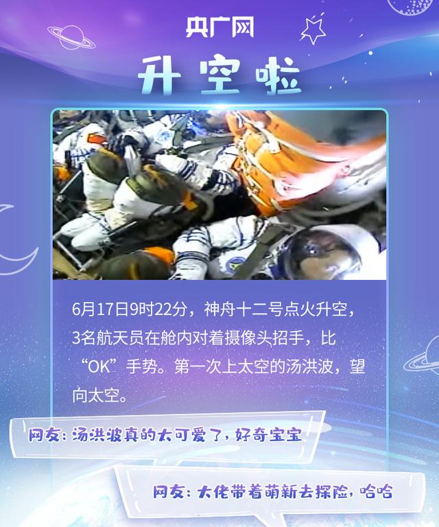 明天回家！盘点神舟十二号航天员“名场面”
