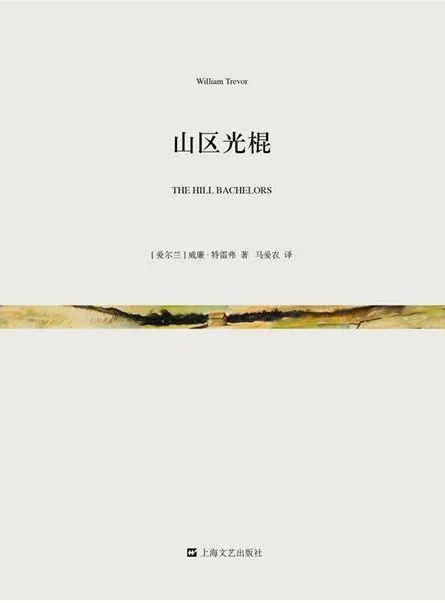 回看短篇小说家威廉·特雷弗：悄然落笔，是无尽的相遇、面对和离别 | 此刻夜读