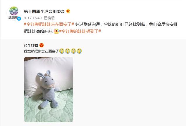 全红婵的娃娃落在西安 组委会：娃娃已找到，会尽快安排寄给全红婵