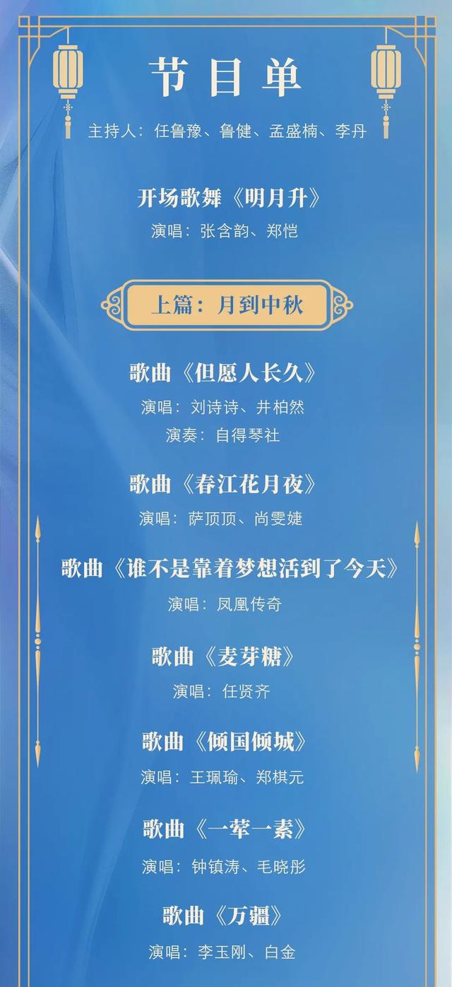 880消息 ▏中秋晚会节目单出炉