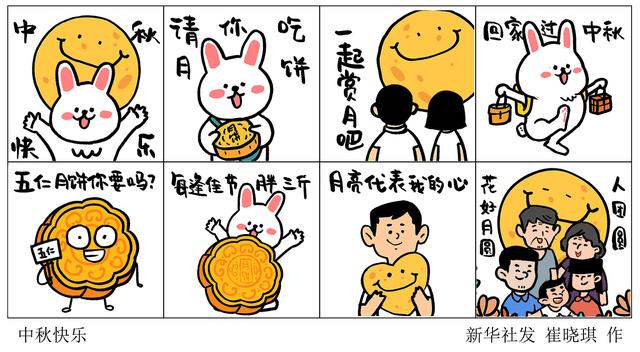 ［表情包·中秋节］中秋快乐