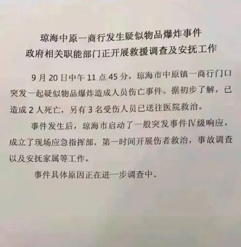 海南一商铺突发爆炸，已致2死3伤