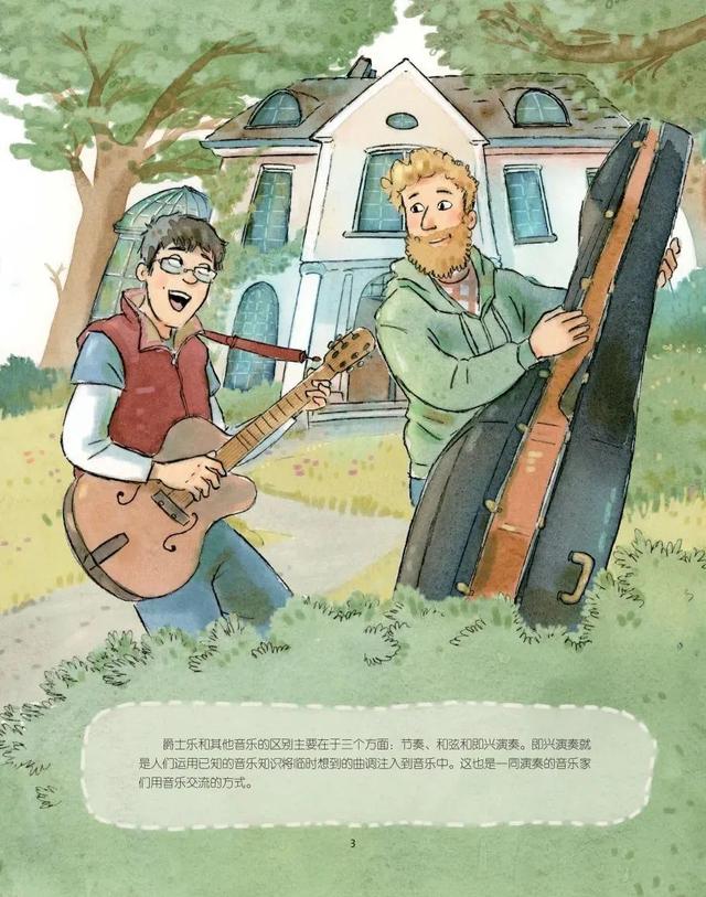 好书推荐这些奇妙的音乐风格，我们用故事来告诉你