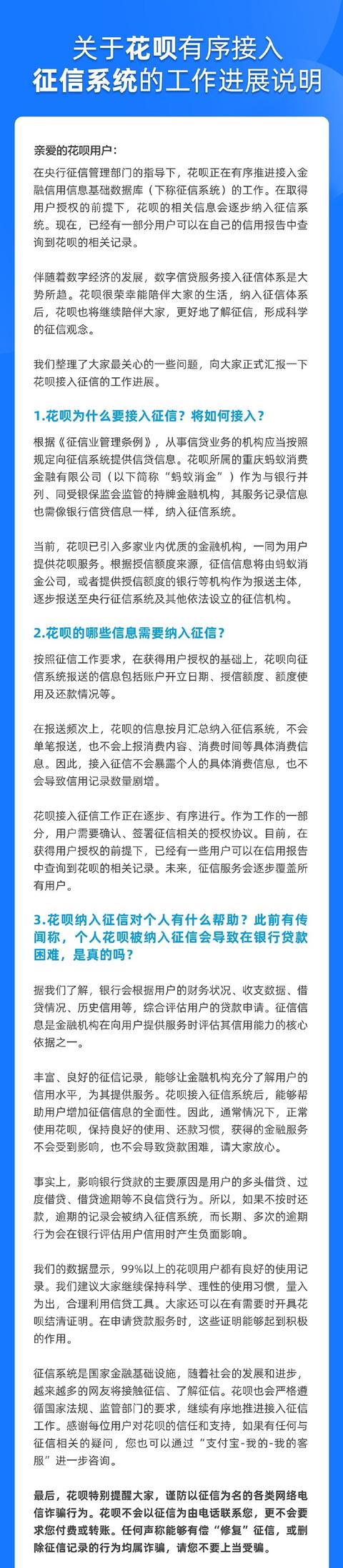 花呗逾期记录怎么删除