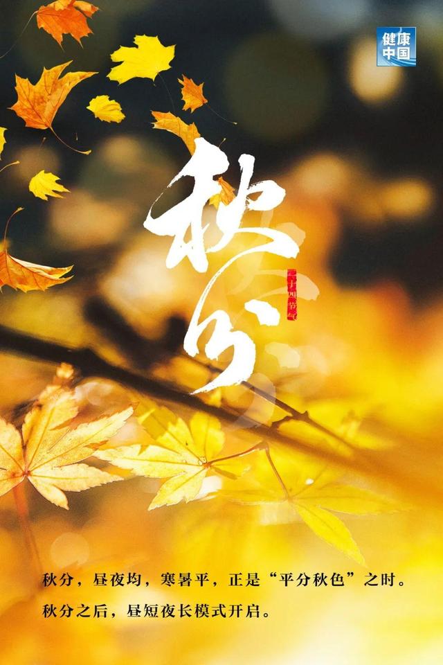 「今日秋分」秋分至，寒凉渐重，收好这三个养生要点