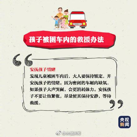 急转提醒！近日发生多起儿童被独自留车内事件