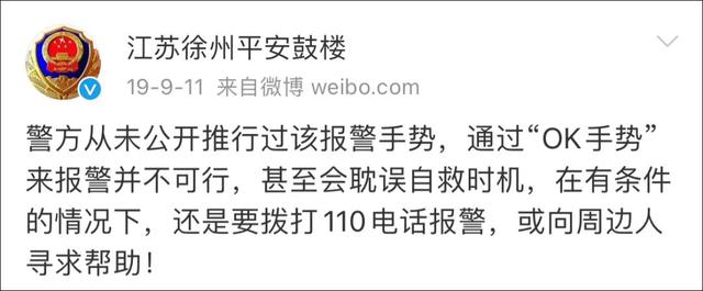 这个"报警手势"在网上刷屏！警方发声了