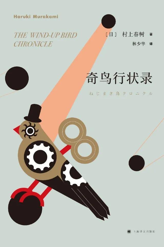 出版社,2018-6-1其实我更喜欢这本书的另一个名字《拧发条鸟编年史》