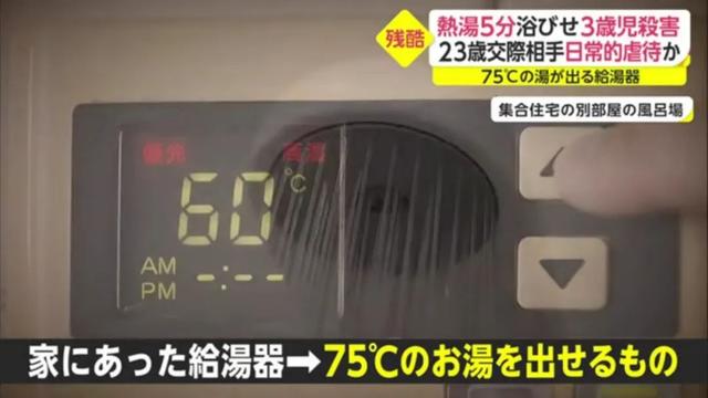 日本男子把女友3歲孩子活活燙死 孩子死前曾多次發出求救信號 Kks資訊網