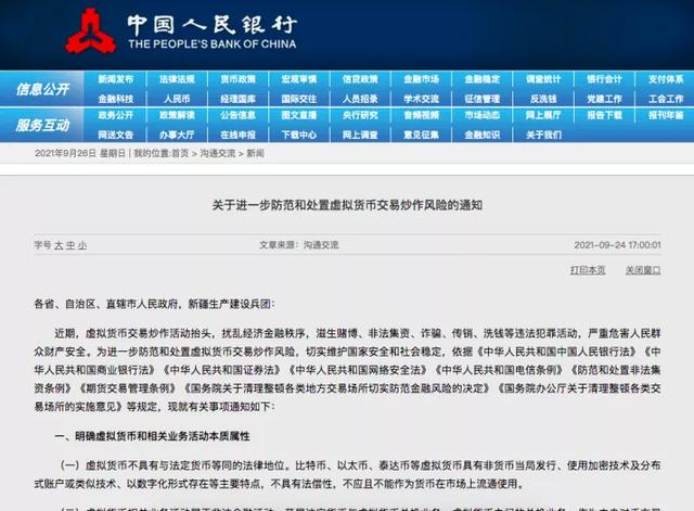 星火矿池，超20家涉币企业宣布退出中国市场