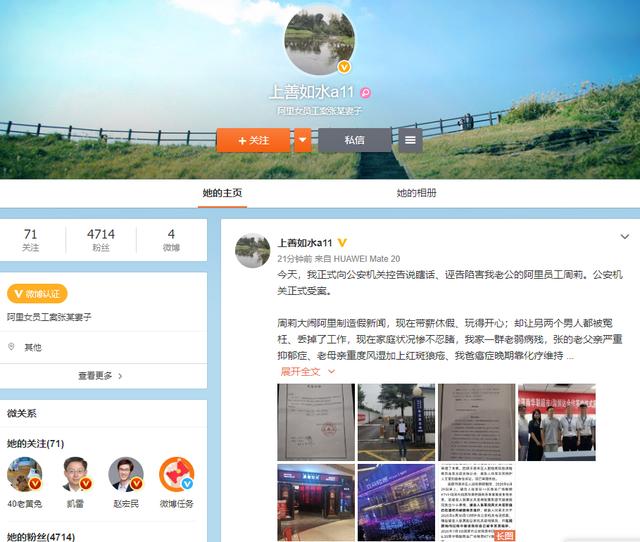 “阿里女员工案”张某妻子再发声：向公安机关控告周某，警方已受理