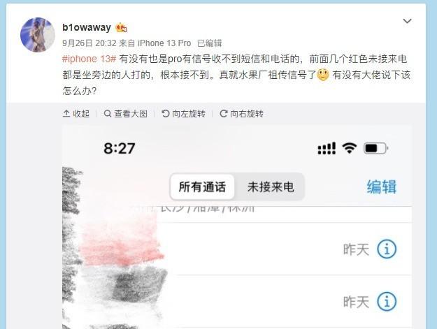 iPhone 13系列槽点汇总：品控差，信号还差？