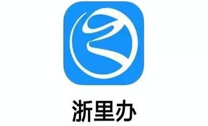 注意:这里一定要用宝宝妈妈的手机注册登录哦01手机下载浙里办app