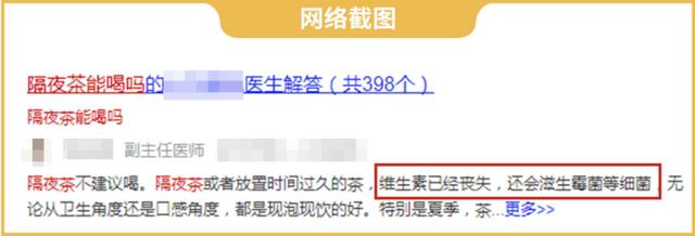 “隔夜茶”喝了会中毒？实测结果告诉你真相