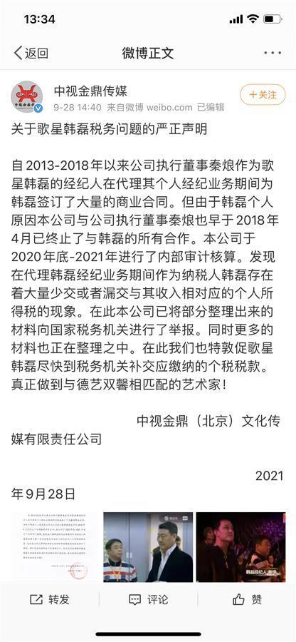 前经纪人举报韩磊涉税务问题？记者就此求证，但双方电话均无人接听