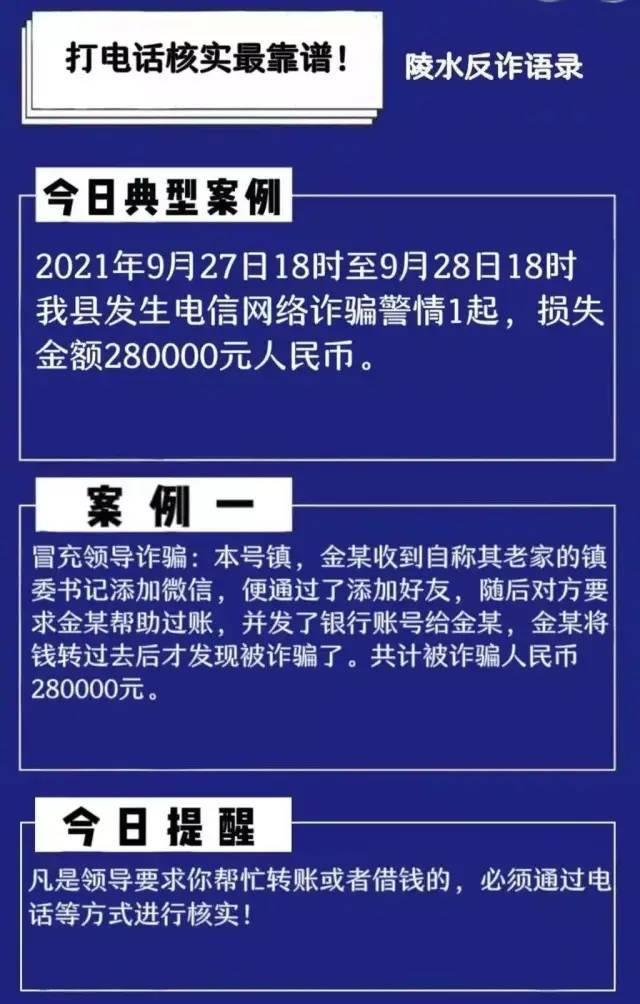 男子收到“镇委书记”微信好友申请，28万元没了…陵水警方提醒