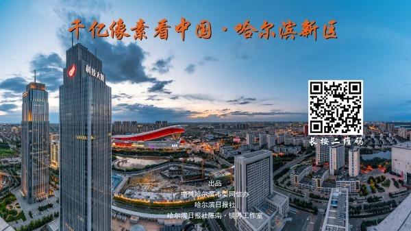 正式上線 千億像素看中國哈爾濱 Kks資訊網