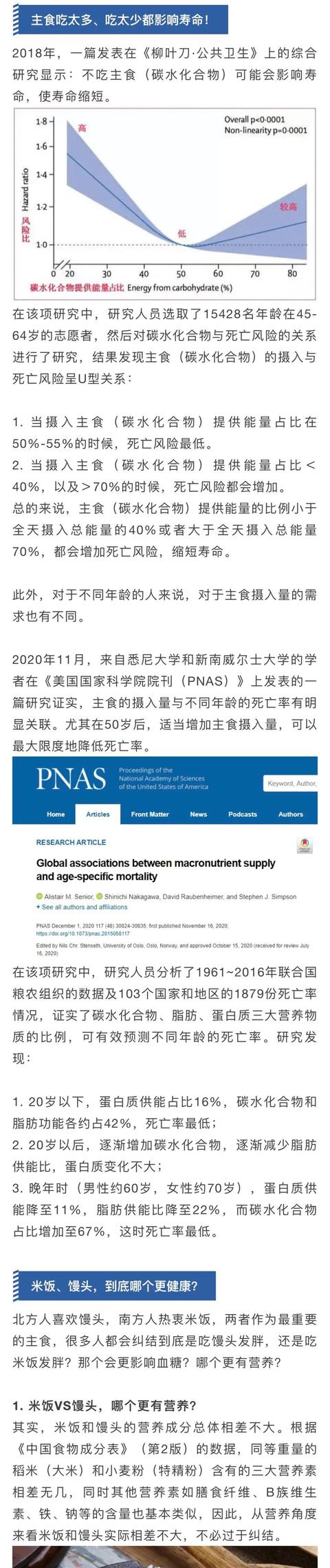 主食吃太多、太少都会影响寿命！米饭、馒头哪个更健康？