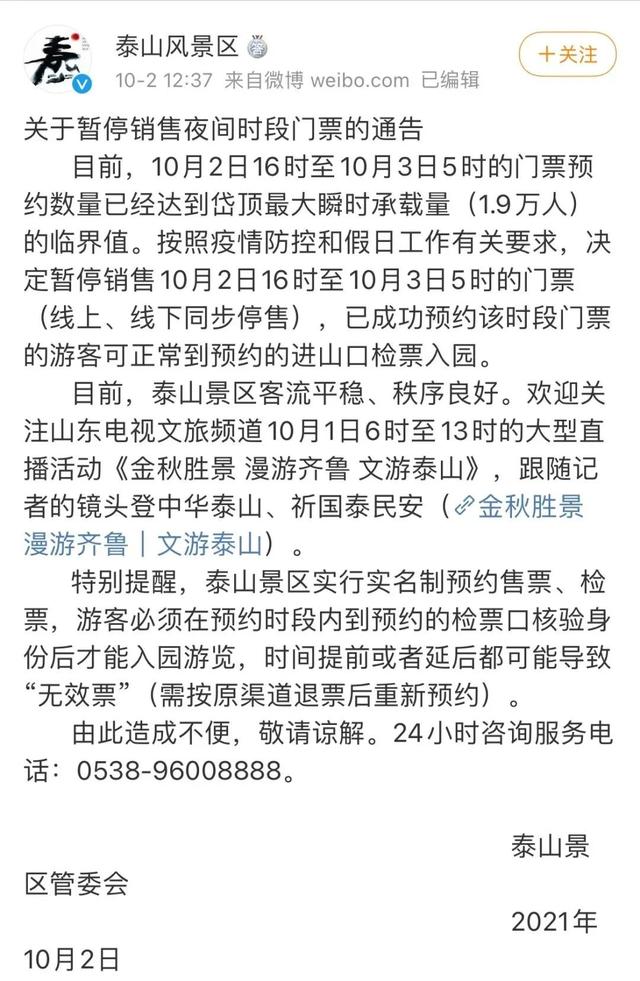 上万人国庆夜爬泰山，现场一眼望不到头！紧急喊停