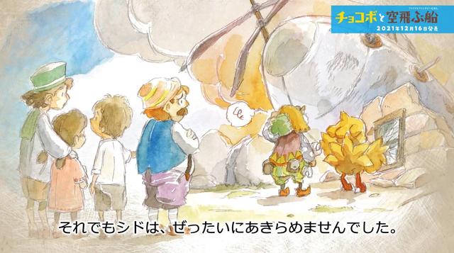 最终幻想 衍生绘本 陆行鸟与飞空艇 12月16日推出 Go游戏