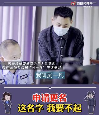 安徽吴一凡改名成功