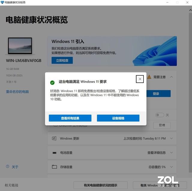 保姆级Windows 11升级教程三分钟包学会-第7张图片-9158手机教程网