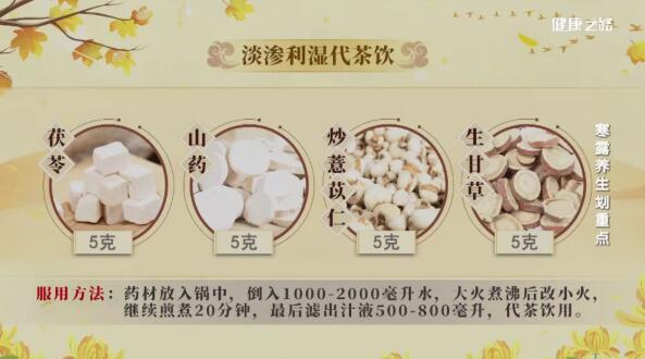 寒露天气转凉、湿气加大，养生重点要牢记