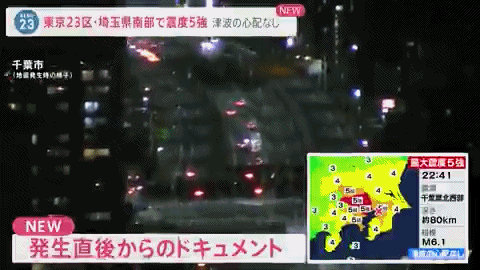 今夜在日华人圈被刷爆！6.1级地震被称为311之后最大震感，请务必注意余震