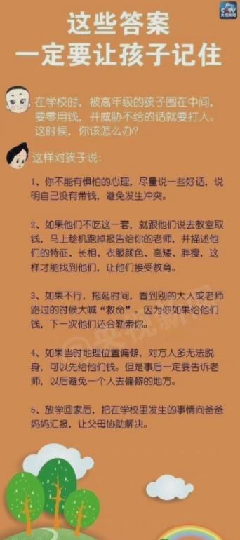 这10个安全知识，父母一定教给孩子