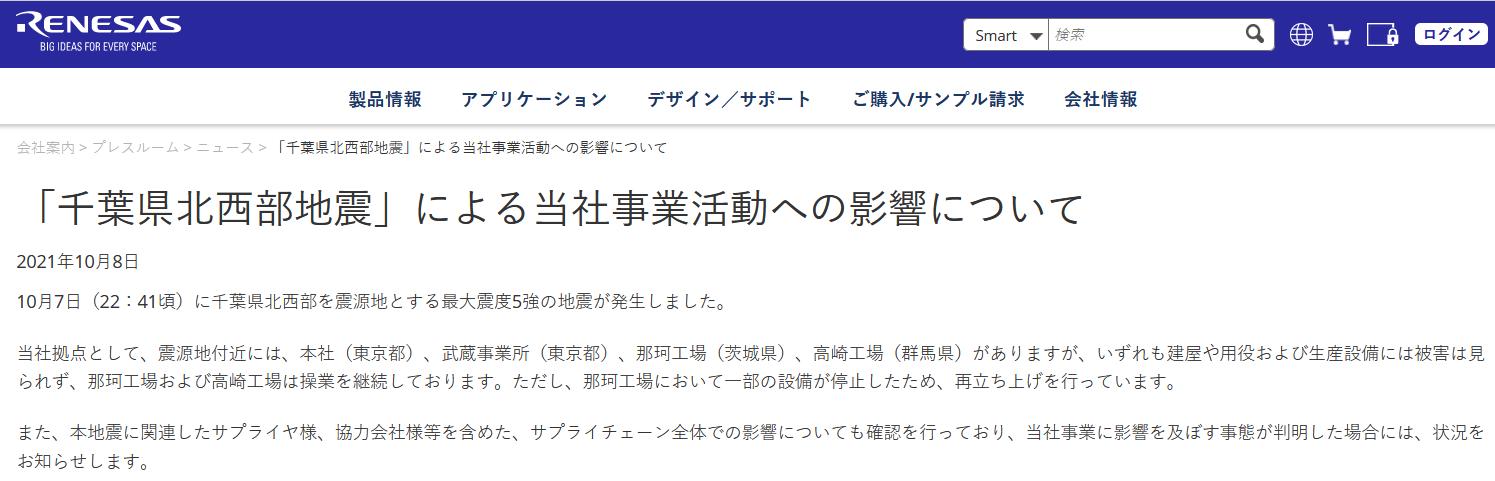 日本突发5 9级地震 瑞萨那珂厂停工 新闻时间