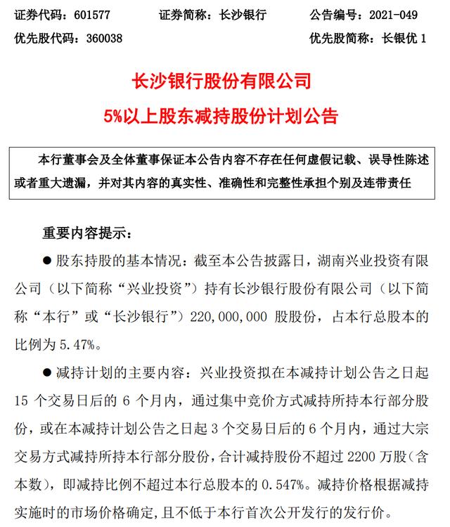 刚解禁就准备套现！这家银行将遭股东抛售，入股6年浮盈超10亿u2026年内多家 