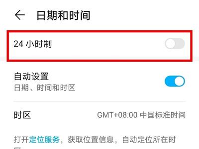 华为荣耀手机如何设置24小时时间 荣耀手机启用24小时制方法