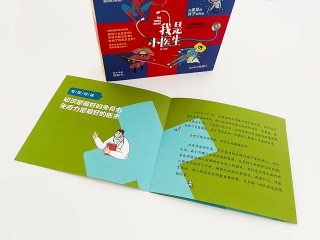 超有爱的医学常识漫画书，教孩子保护身体和心情