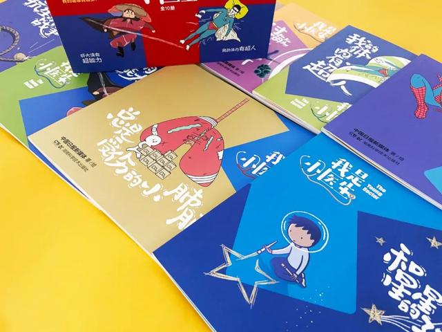 超有爱的医学常识漫画书，教孩子保护身体和心情