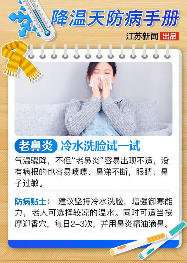 下半年来最强冷空气来了，收好这份降温天里的防病手册