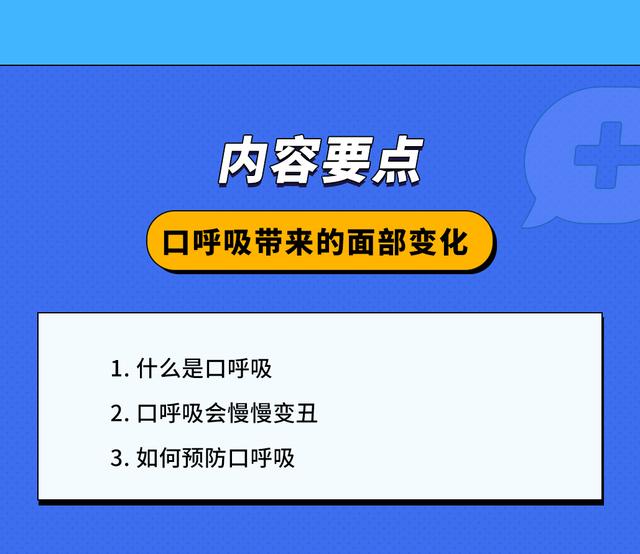 孩子口呼吸千万别轻视，小心得了这些病