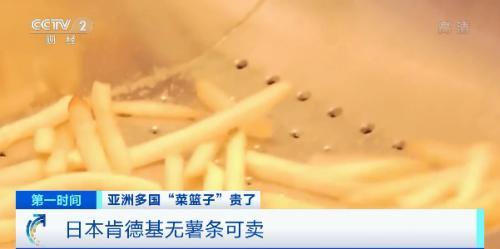 牛肉一斤600元、肯德基无薯条可卖！亚洲多国“菜篮子”价格疯涨……