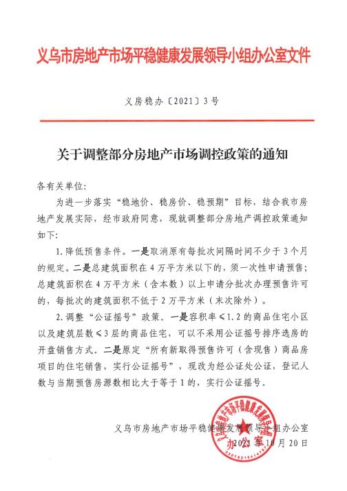 “政策底”已现？新房只够卖4个月，义乌打响楼市松绑第一枪
