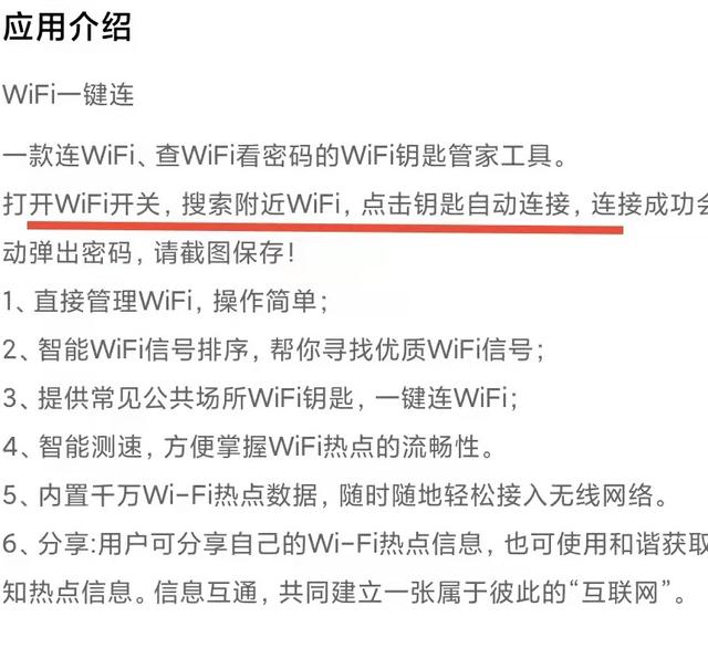 建议删除！这些号称“蹭网神器”的APP有信息泄露风险